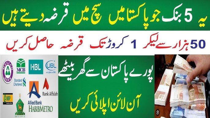Top Banks Offering Personal Loans in Pakistan (2025 Updated List)
